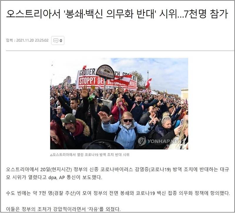 세계 도처에서 거세지는 봉쇄·백신 의무화 반대' 시위 Thousands flock to anti-mandate protests