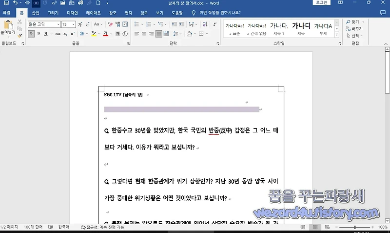 북한 해킹 조직 김수키 한국 방송국 제작진 사칭 워드 악성코드-남북의 창 질의서.doc(2022.8.25)