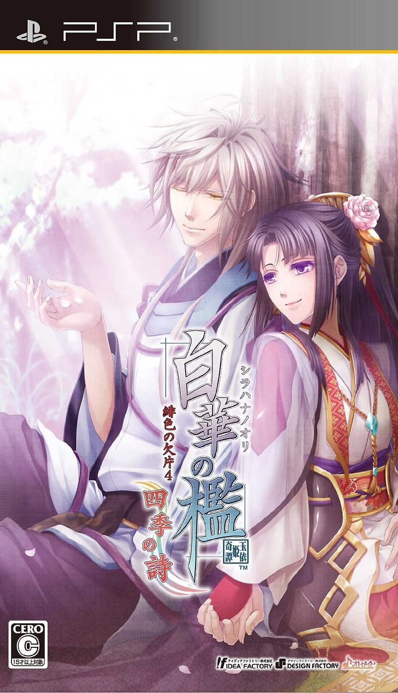 플스 포터블 / PSP - 백화의 함 비색의 조각 4 사계절의 시 (Shirahana no Ori Hiiro no Kakera 4 Shiki no Uta - 白華の檻 ~緋色の欠片4~ 四季の詩) iso 다운로드