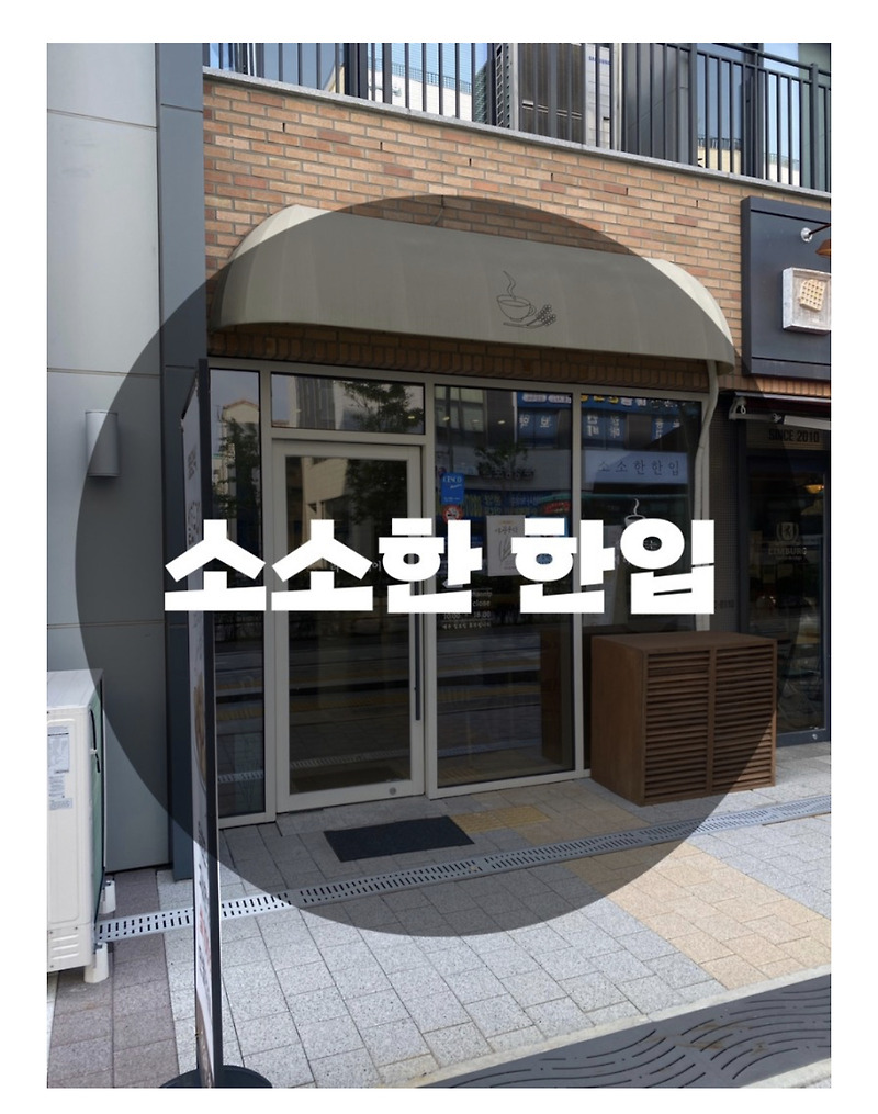 : 경기 성남시 고등동 : 고등동 카페, 고등동 분위기 카페.고등동 디저트 실타래 팥빙수 맛집 소소한 한입
