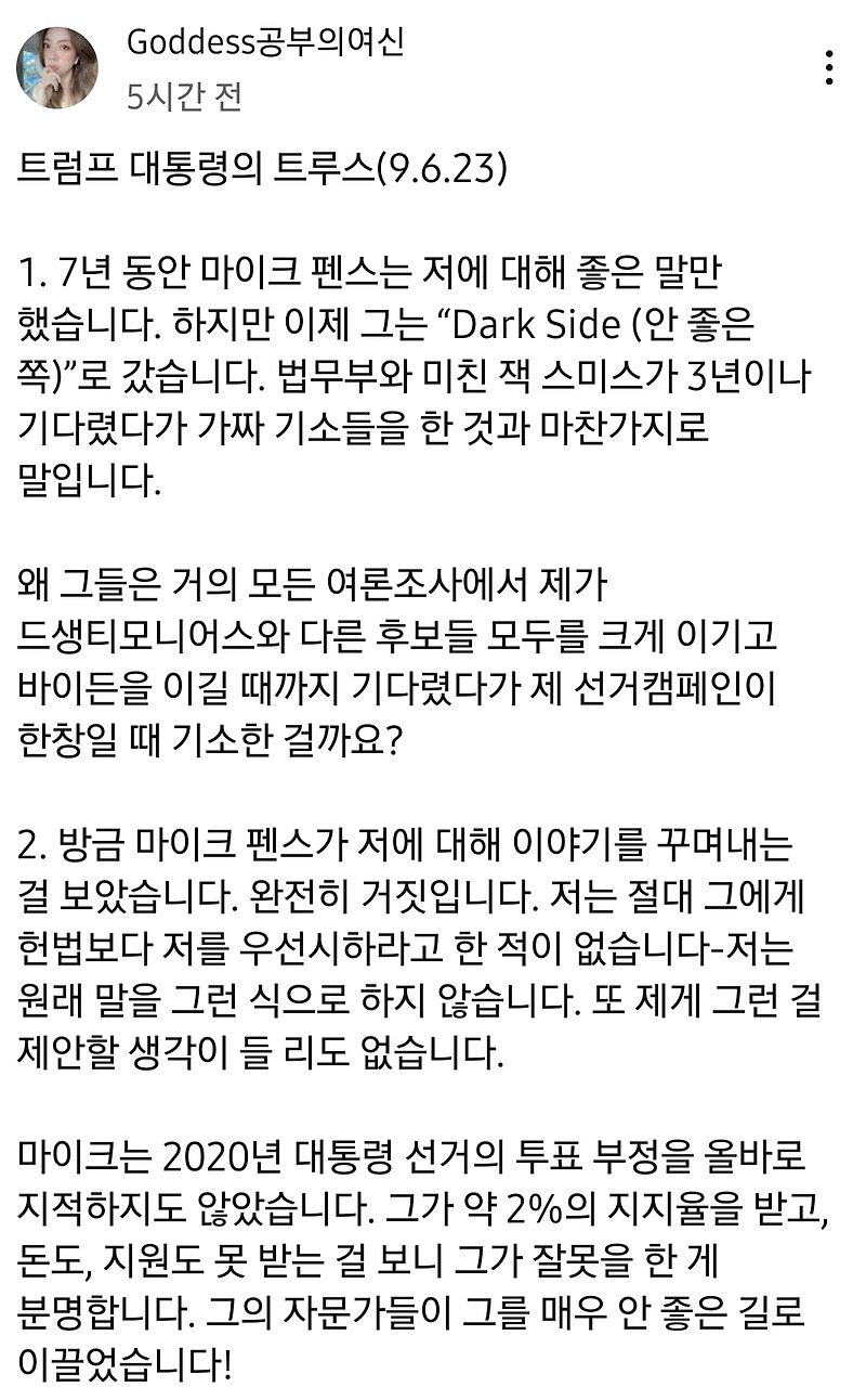 미국 정치 동향 업데이트: 배신자 마이크 펜스