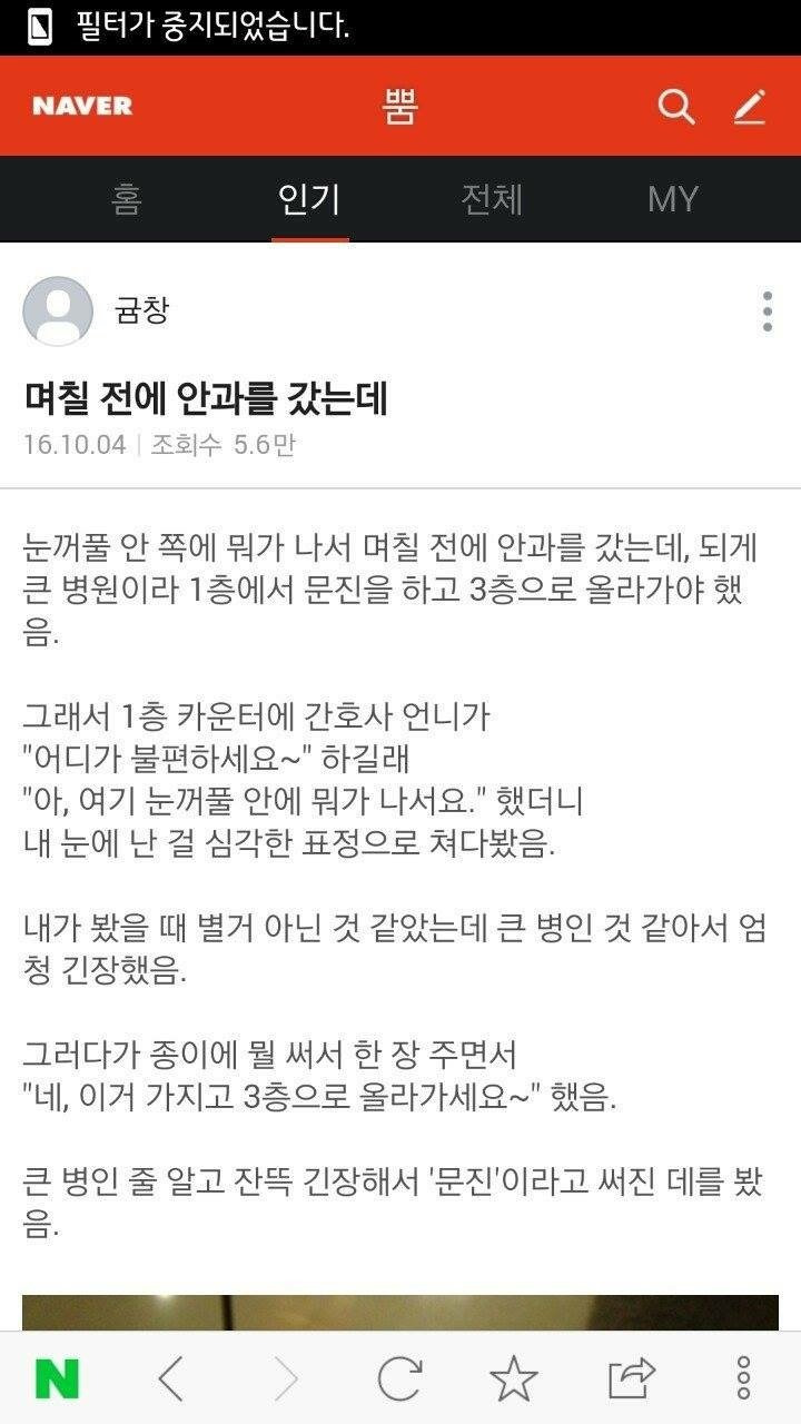 며칠 전에 안과를 갔는데