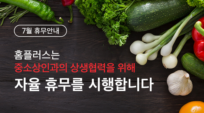 2022년 7월 홈플러스 휴무일 안내 | 홈플러스 7월 휴무일 정보