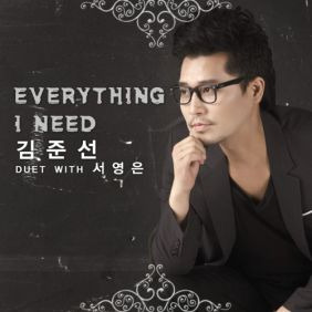 김준선, 서영은 그대를 위한 나 (Everything I Need) 듣기/가사/앨범/유튜브/뮤비/반복재생/작곡작사