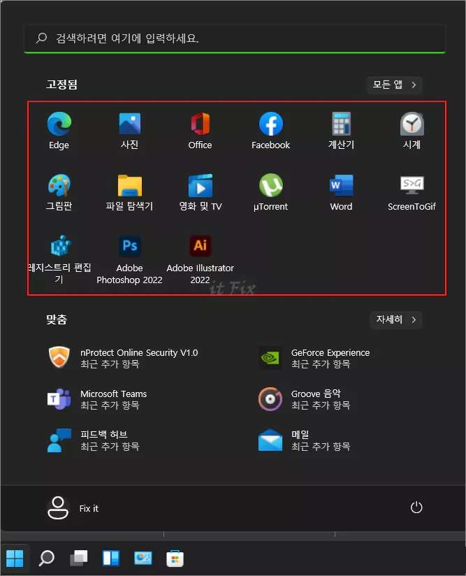 윈도우 시작 화면에 고정의 의미, 시작 화면에서 삭제