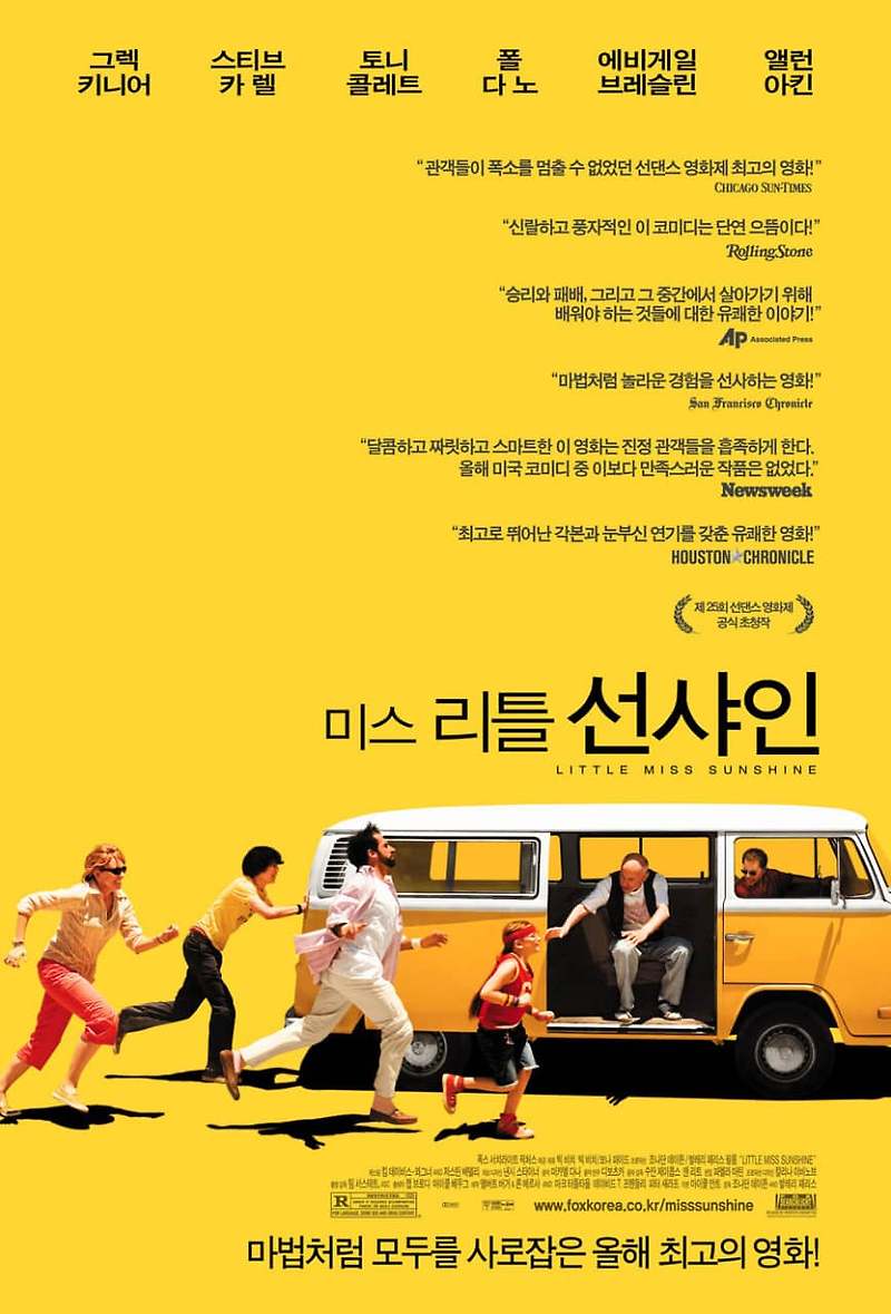 영화 <미스 리틀 션샤인>, 감동과 희망의 이야기