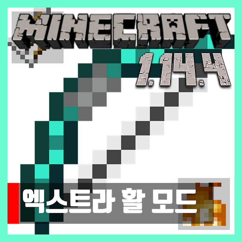 마인크래프트 1.14.4 엑스트라 활 모드 Extra Bows
