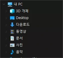 윈도우 다운로드 폴더 경로 변경하기