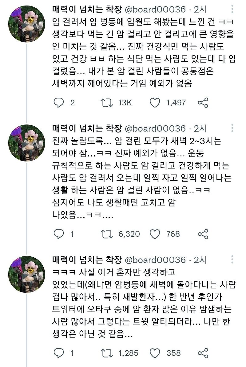 오타쿠가 암에 잘걸리는 이유