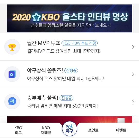 2020년10월10일 신한(SOL), 쏠퀴즈,신박퀴즈, 오늘의OX퀴즈(박용택,2500안타,우애심,소수)