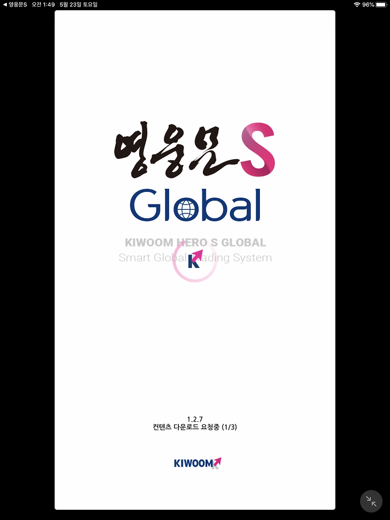 미국주식 사는법 (미국주식 개장시간,키움증권,영웅문 어플,mts)
