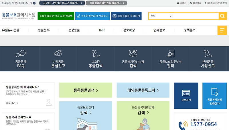 동물보호관리시스템 유기동물확인 및 분실신고 방법