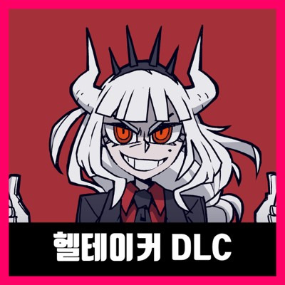 헬테이커 DLC 무료로 얻는법 Helltaker