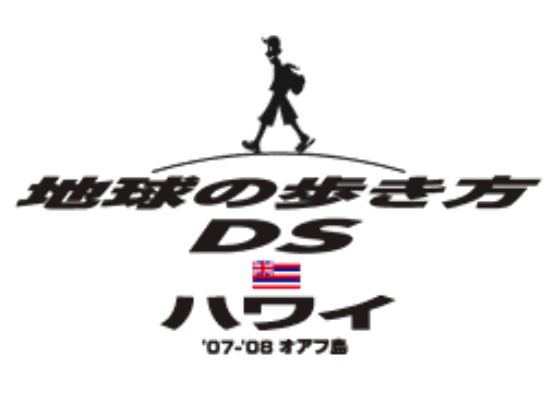 스퀘어 에닉스 - 지구를 걷는 방법 DS 하와이 (地球の歩き方DS ハワイ - DS Style Series Chikyuu no Arukikata DS New York) NDS - ETC