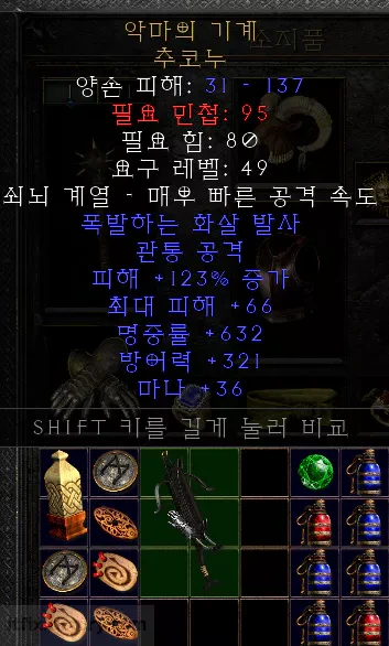디아블로2 레저렉션 유니크 쇠뇌 '악마의 기계 추코누'
