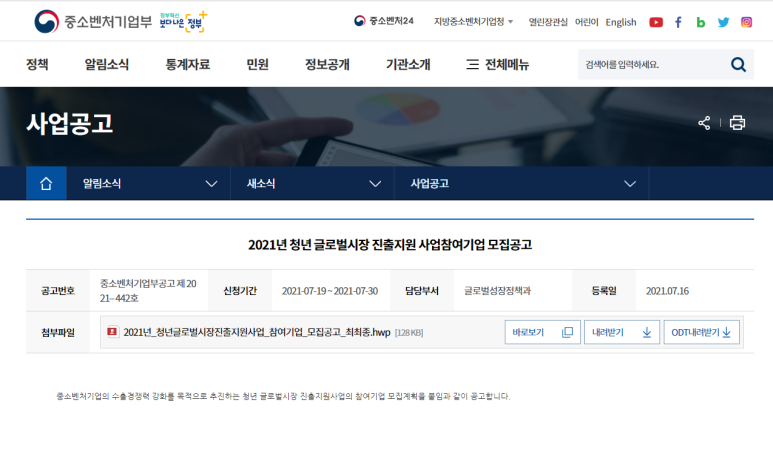 2021년 청년 글로벌시장 진출지원 사업참여기업 모집 공고_2021-07-30까지