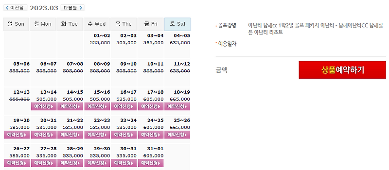 아난티남해CC 1박2일 골프패키지 요금 0607