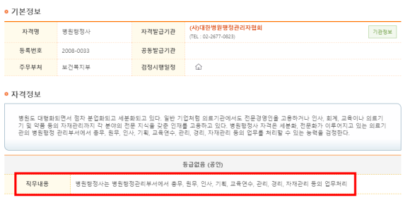 병원행정사 자격증이란 무엇일까