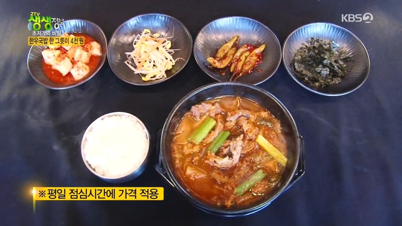 생생정보 4천원 한우국밥 경북 영천 영풍대말식육식당
