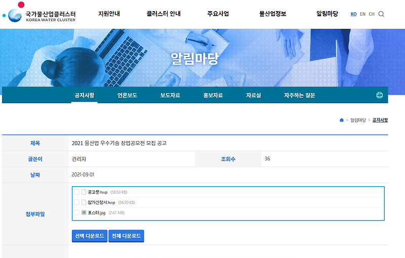 2021년 물산업 우수기술 창업공모전 참여기업 모집 공고