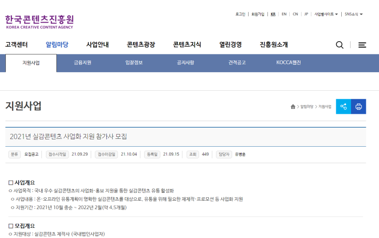 2021년 실감콘텐츠 사업화 지원 참가사 모집 공고 (문화체육관광부)
