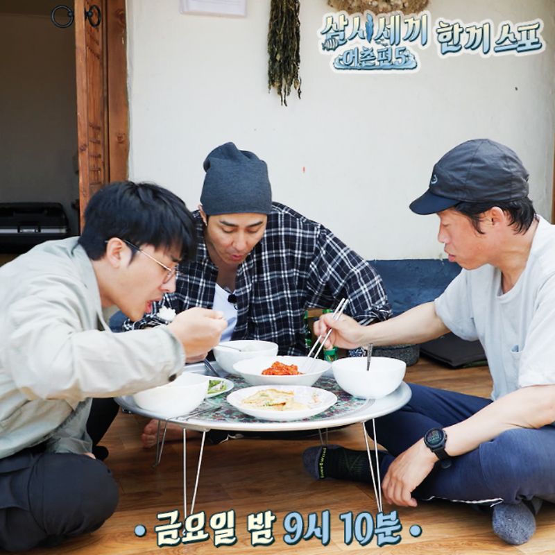 삼시세끼 어촌편5 차승원 유해진 손호준 출연