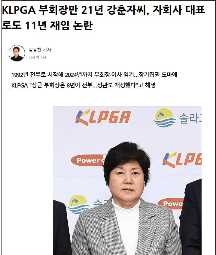 부패에 사유화 논란 KLPGA 하나 못 건드리는 언론들...탄핵은 잘만 하면서 돈이면 최고? ㅣ 한국 골프, 윤이나만의 문제인가