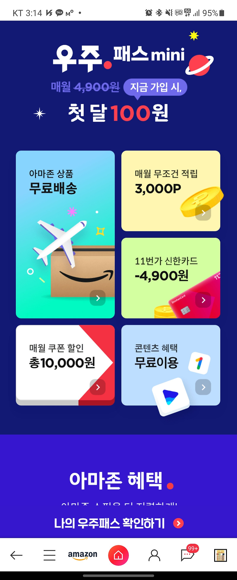 우주패스 해지 하는 방법 (Feat. 우주패스all & 우주패스mini)