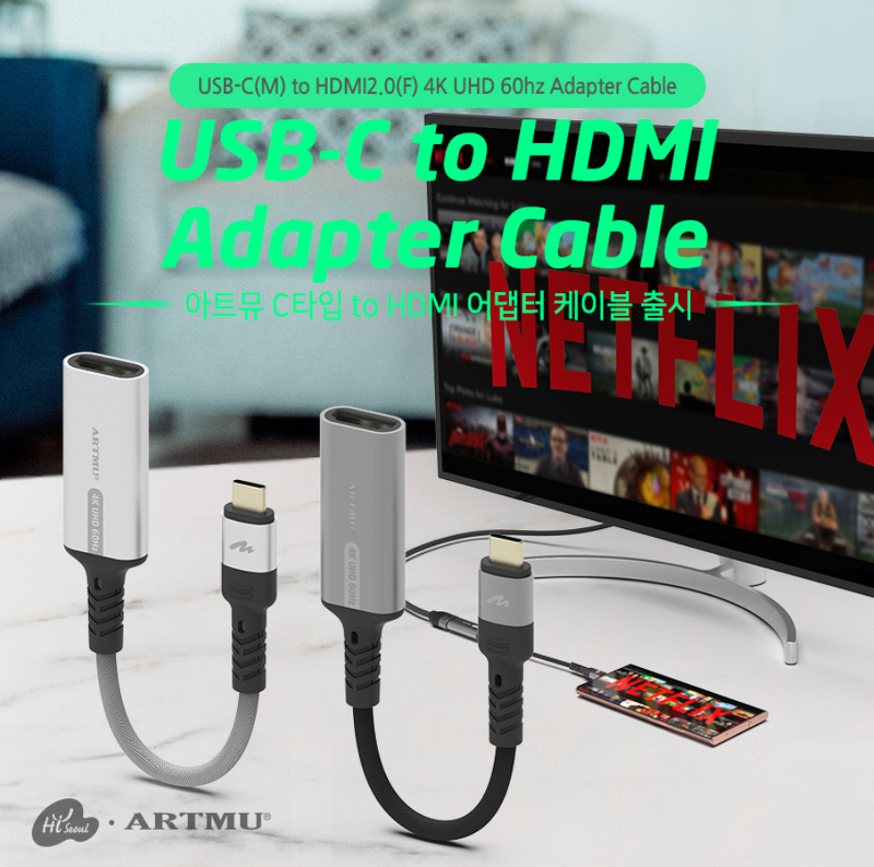 스마트폰·태블릿·노트북 등 편리하게 연결 가능한 C to HDMI 어댑터 케이블!