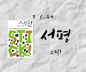 영화 <나이브스 아웃>이 재미있는 이유 - 스틱!