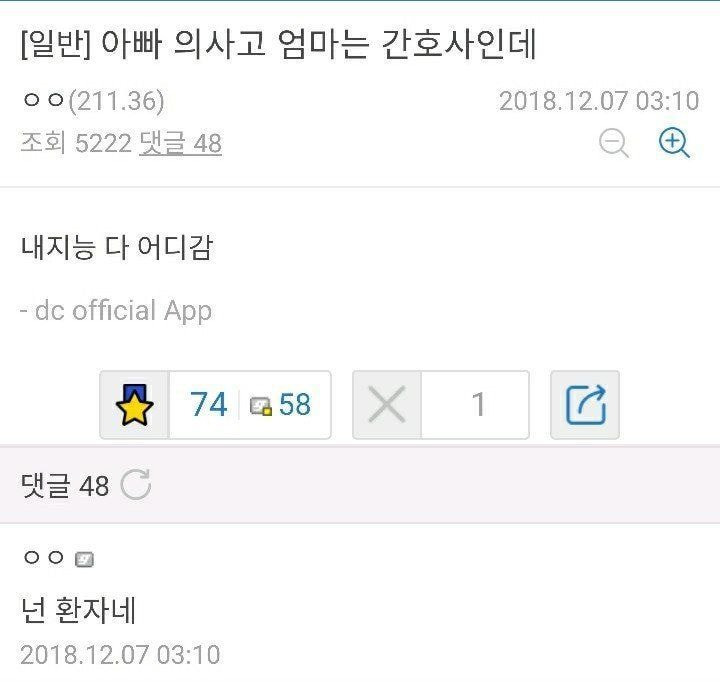 (유머) 아빠 의사고 엄마는 간호사인데