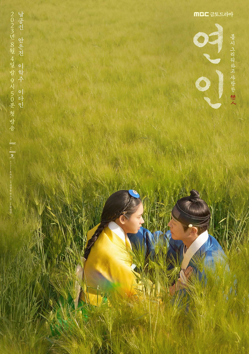 MBC 드라마 연인 남궁민 안은진 몹시 그리워하고 사랑한 戀人