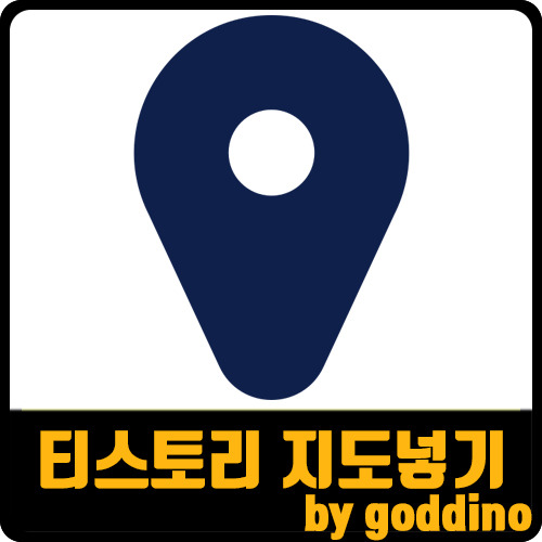 [티스토리 새에디터] 다음지도. 네이버지도 삽입
