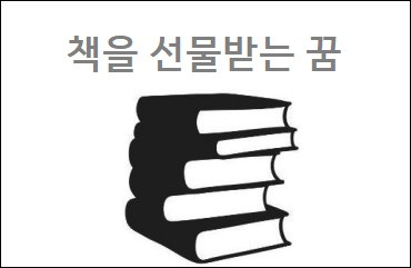 책꿈 책을 선물받는 꿈 읽는 꿈 책을 잃어버리는 꿈 해몽