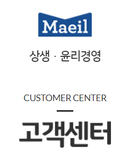 매일유업 고객센터 전화번호 (간단) 홈페이지 maeil