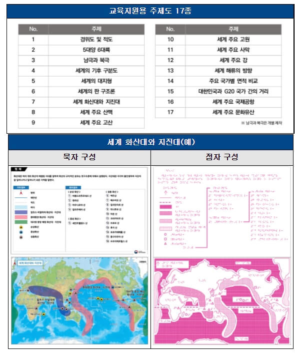 전국 8도 점자지도 완성 [국토교통부]