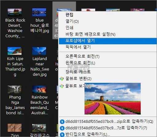 마우스 우클릭 메뉴에 '포토샵에서 열기' 메뉴 만들어 보기