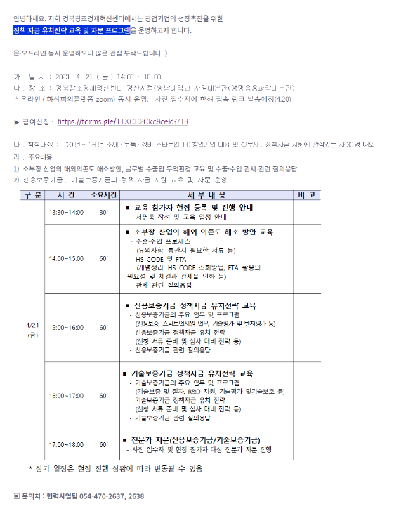 [전국] 2023년 소재ㆍ부품ㆍ장비 스타트업 100 정책자금 유치전략 지원프로그램 안내
