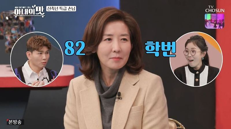 나경원 집 매매가, 내부, 위치, 딸, 남편, 대공개!! (아내의 맛 13회)