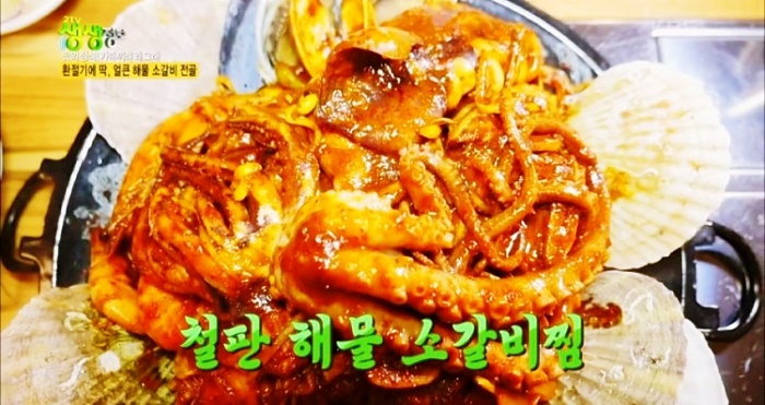 생방송투데이 얼큰 철판 해물 소갈비 찜 전골 인천 남동구 맛집 식당 위치 어디