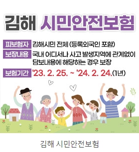 김해 시민안전보험 내용 보험금 청구방법 알아보기