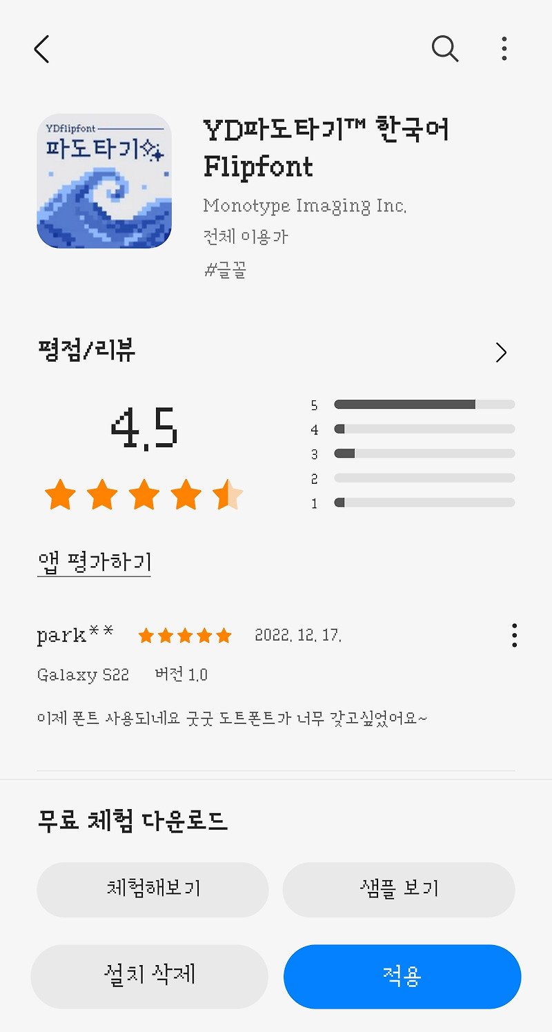 갤럭시 폰트 추천 YD파도타기