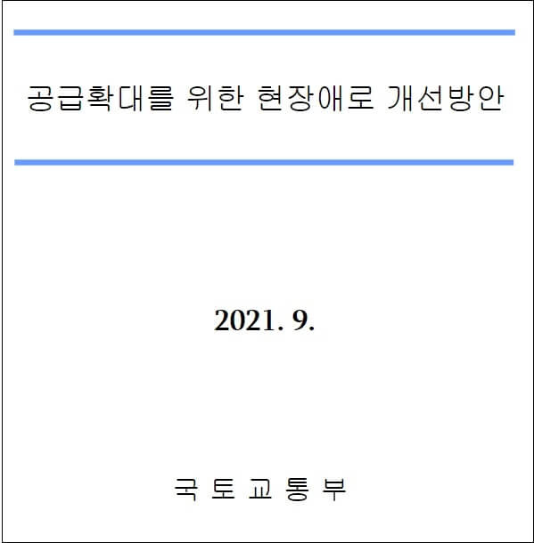 도시형생활주택·오피스텔 면적 커지고 공급 늘어나 [국토교통부]