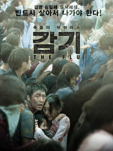 영화 감기 줄거리 요약 결말 스포 예고편 관객수 다시보기