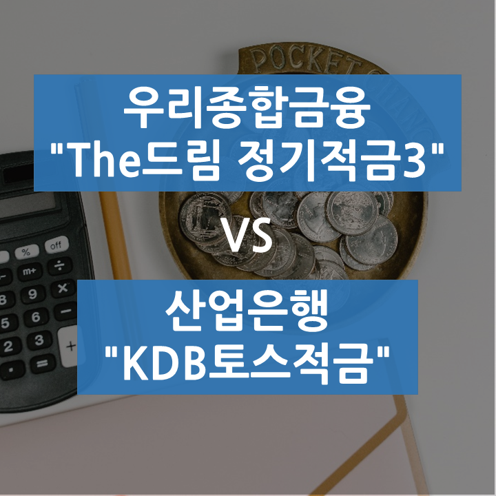 [적금] 우리종합금융 