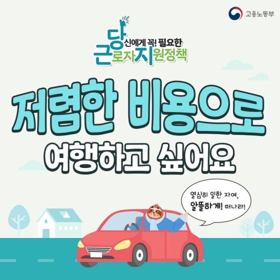 근로자 휴양콘도 이용하기