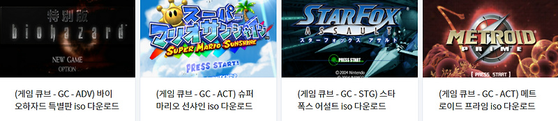 (GC ISOS) 게임 큐브 (Japan) iso 파일 다운로드 (2021.12.20)