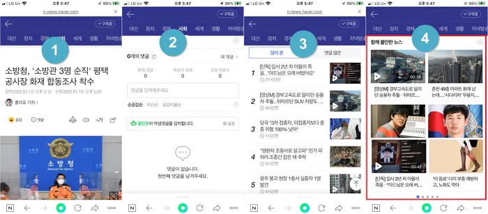 네이버 모바일 뉴스에 관한 생각 - '함께 볼만한 뉴스' 섹션에 대하여
