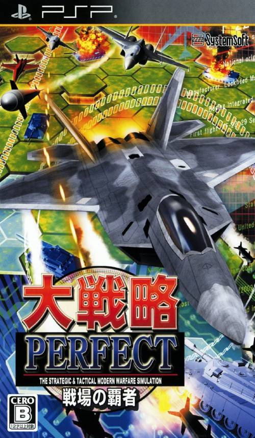 플스 포터블 / PSP - 대전략 퍼펙트 전장의 패자 (Daisenryaku Perfect Senjou no Hasha - 大戦略パーフェクト~戦場の覇者~) iso 다운로드