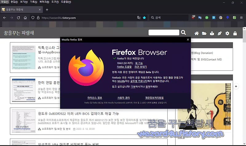 파이어폭스 104.0 보안 업데이트